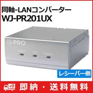 WJ-PR201UX パナソニック Panasonic 同軸-LANコンバーター(PoE給電機能付) レシーバー側：1ch WJ-PR201UX (送料無料)｜i-1factory