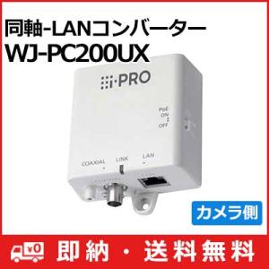 WJ-PC200UX パナソニック Panasonic 同軸-LANコンバーター(PoE給電機能付) カメラ側 WJ-PC200UX (送料無料)｜i-1factory