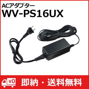 WV-PS16UX パナソニック Panasonic i-PRO ACアダプター WV-PS16UX (送料無料)｜i-1factory