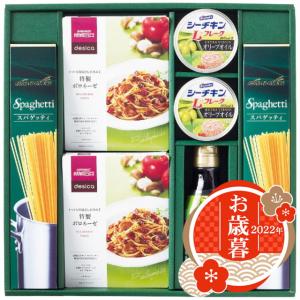 お歳暮 アピデ グリーンパスタセット SJP-30  御歳暮 2022 ギフト