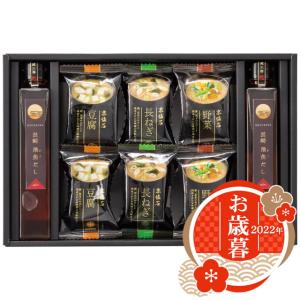 お歳暮 アピデ フリーズドライみそ汁＆飛魚だしセット FDA-25  御歳暮 2022 セット 詰合せ ギフト