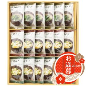 お歳暮 アピデ 美味心フリーズドライ味噌汁ギフト TK-BO  御歳暮 2022 セット 詰合せ ギフト