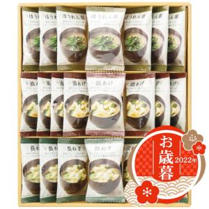 お歳暮 アピデ 美味心フリーズドライ味噌汁ギフト TK-BE  御歳暮 2022 セット 詰合せ ギフト