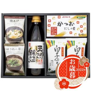 お歳暮 アピデ 美味心 和風バラエティギフト BM-AEN  御歳暮 2022 セット 詰合せ ギフト