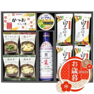 お歳暮 アピデ 美味心 和風バラエティギフト BM-BE  御歳暮 2022 セット 詰合せ ギフト
