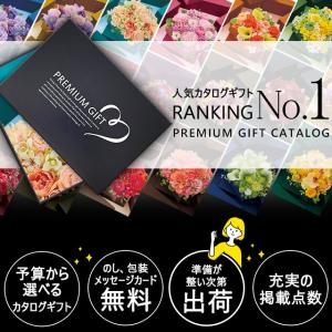 カタログギフト 内祝い 結婚 出産 お返し 入...の詳細画像1
