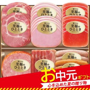 お中元 メーカー直送 伊藤ハム ギフト SH−30 御中元 夏 2022 お中元 ギフト ハム お肉 セット グルメ お取り寄せ