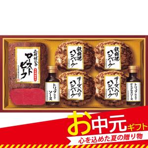 お中元 メーカー直送 丸大食品 ローストビーフディナーセット GLH−30  御中元 夏 2022 お中元 ギフト お肉 お惣菜 グルメ お取り寄せ