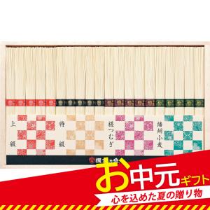 お中元  揖保乃糸 手延素麺揖保乃糸 四種詰合せ 20束 TY−30   御中元 夏 2022 お中元 ギフト 食品 そうめん 素麺 ソーメン 手土産 挨拶
