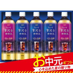 AGF お中元 LP-20 ちょっと贅沢な珈琲店アイスコーヒーギフト ギフト