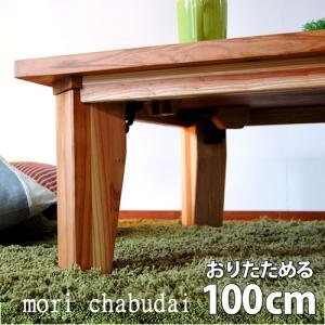 国産杉の折りたたみちゃぶ台 おりたたみ 天然木製 85cm 四角 正方形