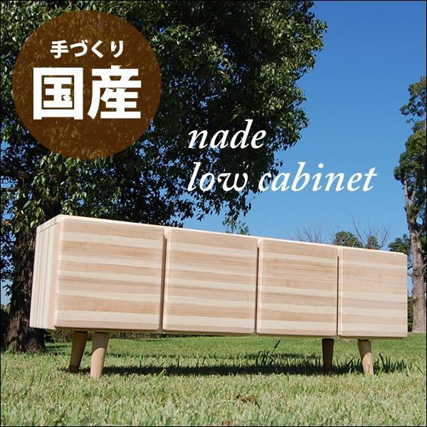 国産杉のローボード キャビネット 無垢 完成品 160cm 本棚 食器棚 テレビ台 脚付き 扉付き ...