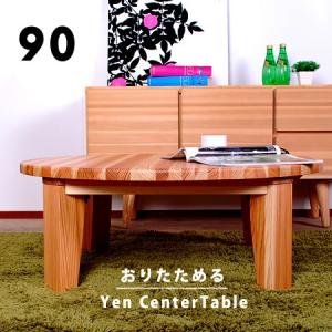 国産杉の折りたたみちゃぶ台 おりたたみ 天然木製 85cm 四角 正方形