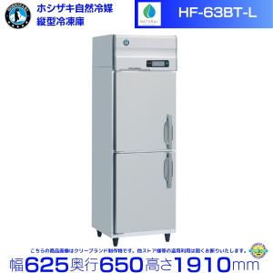 ホシザキ（HOSHIZAKI） HCR-75BT-L 左開き 自然冷媒 業務用恒温高湿庫
