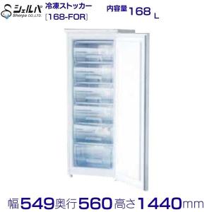 シェルパ 冷凍ストッカー 152-OR 上開きタイプ 140L 業務用冷凍庫