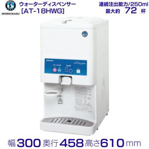 ホシザキ コールドウォーターディスペンサー TWC-40SA2-T : 業務用厨房
