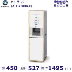 給茶機 ホシザキ Varie [パウダー茶2種] カセット給水キャビネット PTE