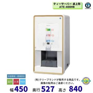 ホシザキ ウォータークーラー 卓上タイプ AT-18HWG : 厨房機器販売