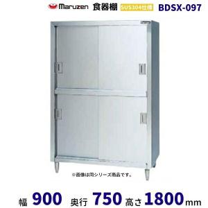 マルゼン（MARUZEN） BDSX-156 食器棚 SUS304仕様 ステン戸 : 業務用
