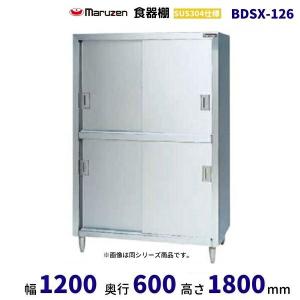 マルゼン（MARUZEN） BDSX-156 食器棚 SUS304仕様 ステン戸 : 業務用