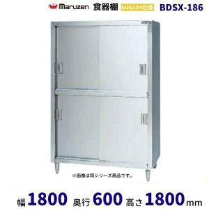 マルゼン（MARUZEN） BDSX-156 食器棚 SUS304仕様 ステン戸 : 業務用