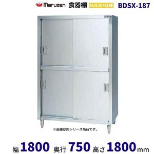 マルゼン（MARUZEN） BDSX-156 食器棚 SUS304仕様 ステン戸 : 業務用