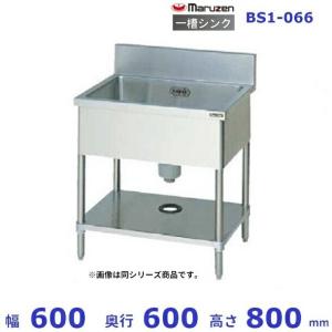 マルゼン（MARUZEN） 一槽シンク(バックガードあり) 型式：BS1-066