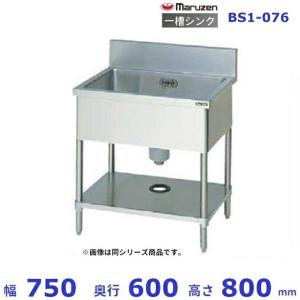 中古品 MARUZEN一槽シンクBS1-156お売りします。 マルゼン（MARUZEN） BS1-156 一槽シンク BGあり : 業務用厨房機器販売