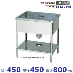 マルゼン1槽シンク 450x600x790(+150) マルゼン（MARUZEN） BS1X-097 SUS304仕様 一槽シンク BGあり : 業務用