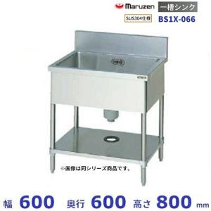 ☆中古品　マルゼン　1槽シンク　480x600x810mm☆ マルゼン（MARUZEN） BS1X-064N SUS304仕様 一槽シンク BGなし : 業務