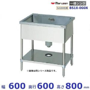 MARUZEN 一層シンク マルゼン（MARUZEN） BS1X-064N SUS304仕様 一槽シンク BGなし : 業務