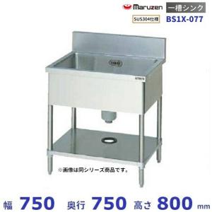 マルゼン（MARUZEN） BS1X-064N SUS304仕様 一槽シンク BGなし : 業務