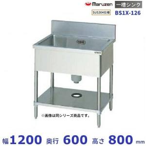 マルゼン（MARUZEN） BSF1-126 舟形シンク BGあり : 厨房機器販売
