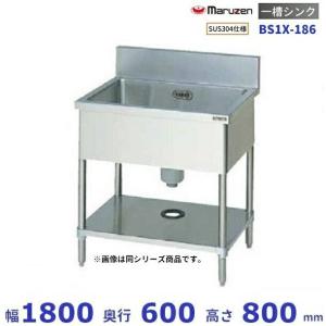マルゼン（厨房機器） BSF1-126 マルゼン 舟形シンク BGあり : 業務用