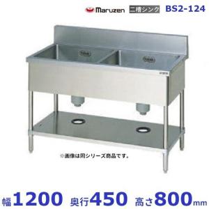 BS2-106【マルゼン】二槽シンク バックガードあり 幅1000×奥行600×高さ
