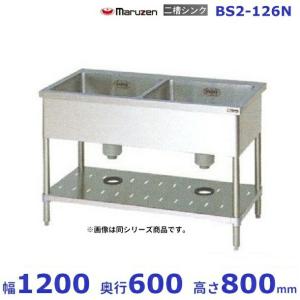 マルゼン（MARUZEN） BS2-096 二槽シンク BG有 : 業務用厨房機器販売