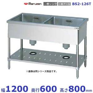 マルゼン（MARUZEN） BS2-096 二槽シンク BG有 : 業務用厨房機器販売