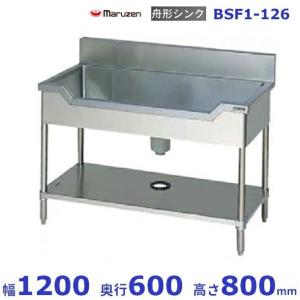 マルゼン（MARUZEN） （新品）マルゼン 二槽シンク(バックガードあり 