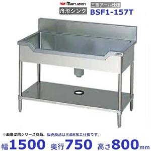 マルゼン（MARUZEN） BSM2-156L 水切付二槽シンク BG有 水切左 : 厨房