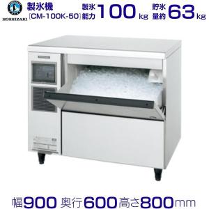 ホシザキ 製氷機 業務用 IM-55M-2-H ハート型氷 : 厨房機器販売 ホシザキ 製氷機 業務用 IM-55M-2-H ハート型氷 : 厨房機器販売