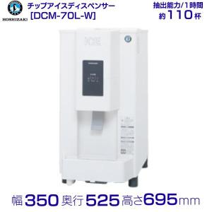 ホシザキ（HOSHIZAKI） キューブアイスディスペンサー DIM-30D-1 製氷