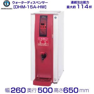 ホシザキ ウォータークーラー 卓上タイプ AT-18HWG : 業務用厨房機器