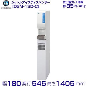 ホシザキ　アイスディスペンサー ホシザキ（HOSHIZAKI） チップアイスディスペンサー DCM-115L (旧DCM