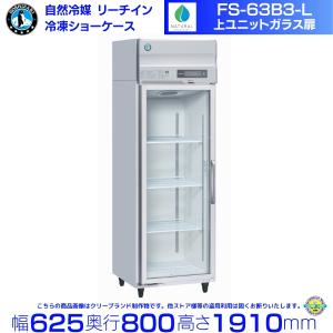 リーチイン冷凍ショーケース　ホシザキ mono85238975-220706-02.jpg