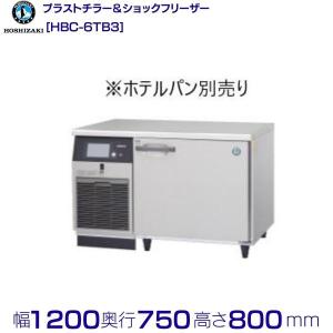 ホシザキ（HOSHIZAKI） 【業務用/新品】【ホシザキ】テーブル型