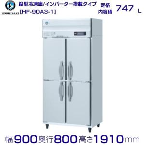 ホシザキ（HOSHIZAKI） 恒温高湿ネタケース FNC-150CS-R｜右ユニット