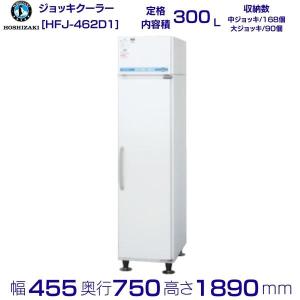 ホシザキ ビールジョッキクーラー HFJ-46D1 動作確認済 Y0248 HFJ-46D1-LG-(L)(左開き)|ホシザキビールジョッキクーラー