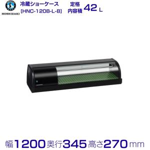 ホシザキ（HOSHIZAKI） ホシザキ・星崎 冷蔵ネタケース(スタンダード