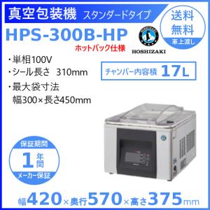 ホシザキ真空包装機HPS-300A　お譲りします a-mugendou_2200000089189