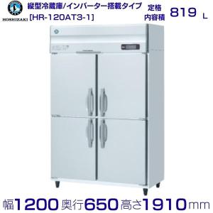 ホシザキ（HOSHIZAKI） 業務用冷蔵庫 HR-75AT-1｜内容積 481L｜単相